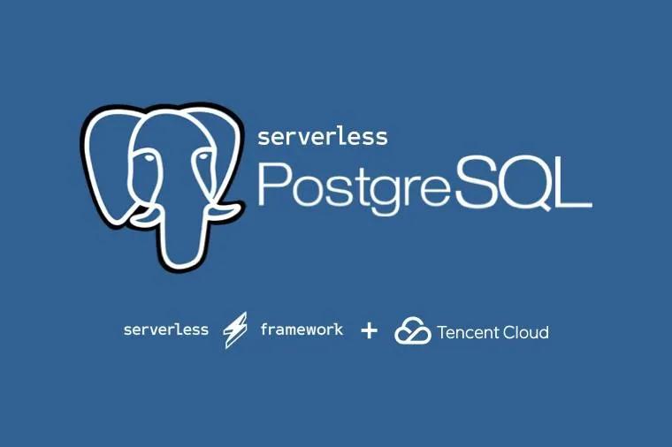 抢跑Serverless DB，腾讯云打的什么算盘？