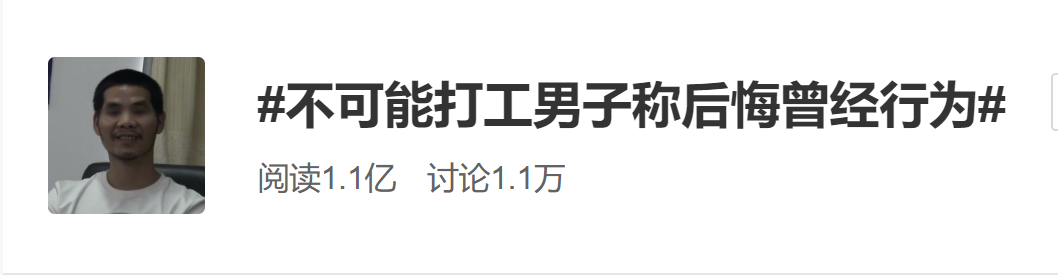 大家痛斥不可能打工男子的时候，为何却想坑百度网盘？