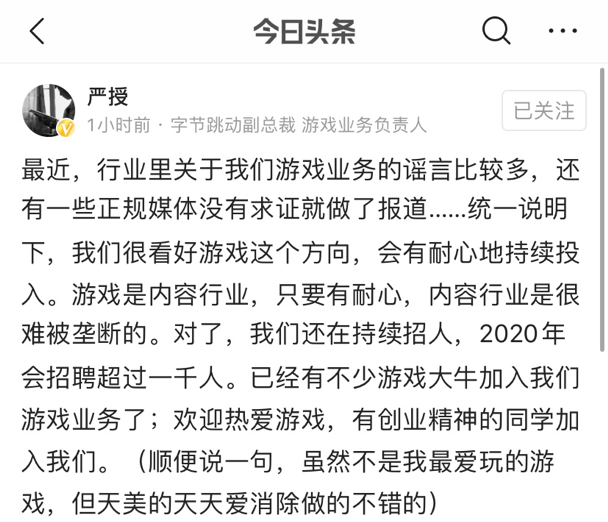 字节跳动再招1000人：这一次，单挑腾讯和网易