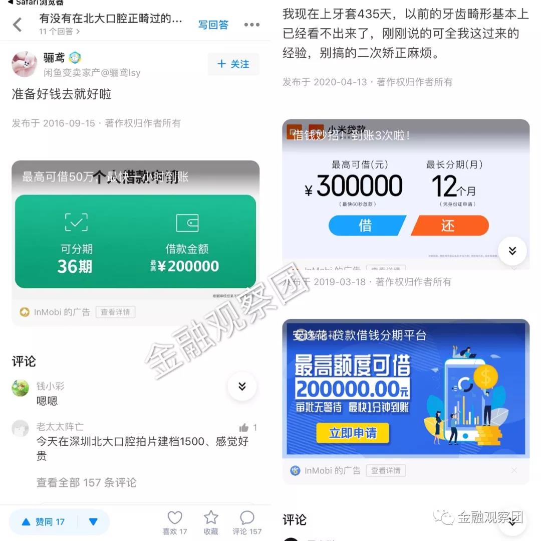 用户2.2亿 知乎正为无资质现金贷广告导流