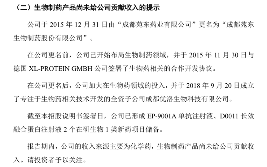 生产高血压用药的苑东生物四成收入来自补贴，再次提交IPO能否如愿？