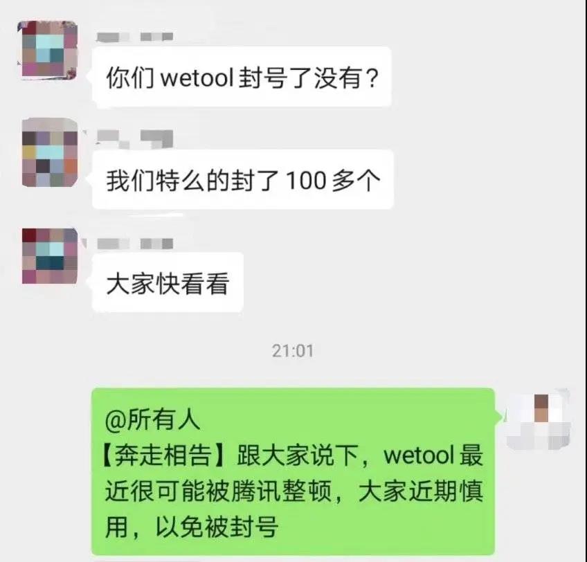 微信该杀Wetool吗？