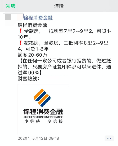 违规？锦程消费金融“一房多贷”突破20万贷款限制，还要收取服务费