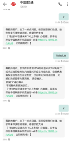 中国联通5G升级包频现退订难，被诉虚假宣传、欺瞒消费者