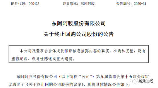 东阿阿胶“耍赖”？增持计划半途而废 回购金额未达设限最低额半数