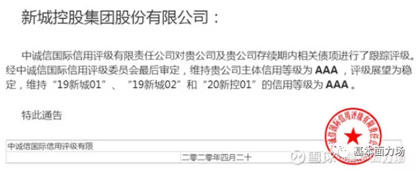 稳了！新城控股能否迎来经营、资本预期的双反转？