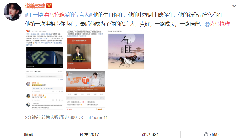 牵手王一博、做泛娱乐矩阵，找到Z世代刚需的喜马拉雅