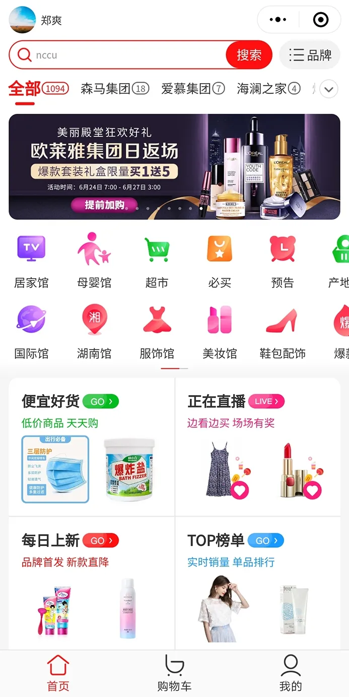 爱库存推饷店小程序，差异化打造社群电商新模式