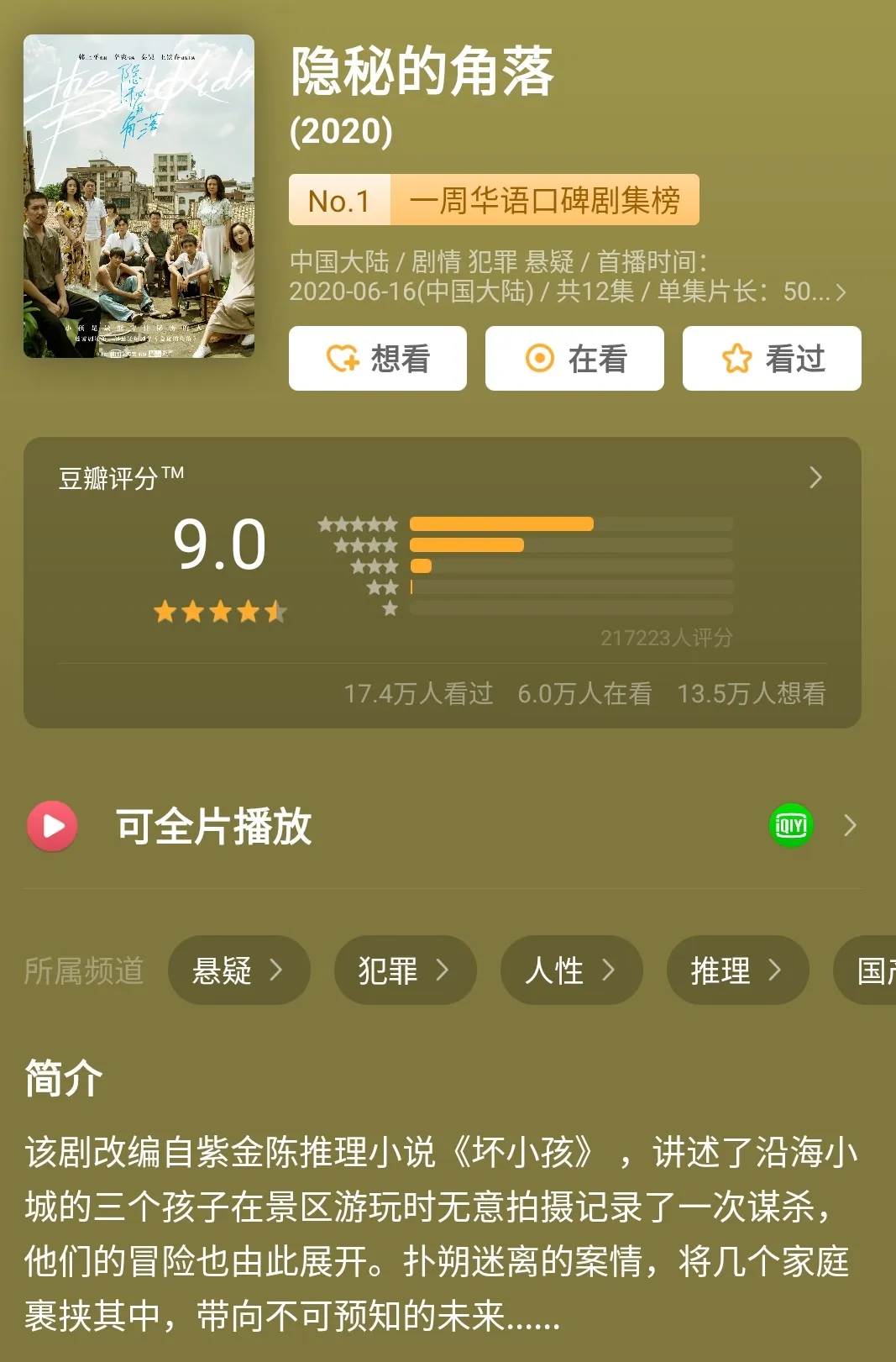 豆瓣9.0拿下今年国产剧最高分，带火秦昊同款手机壳，《隐秘的角落》是如何成为爆款的？