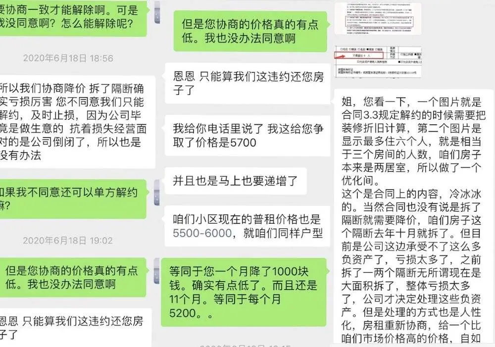 自如和业主的“不降租就解约”之困