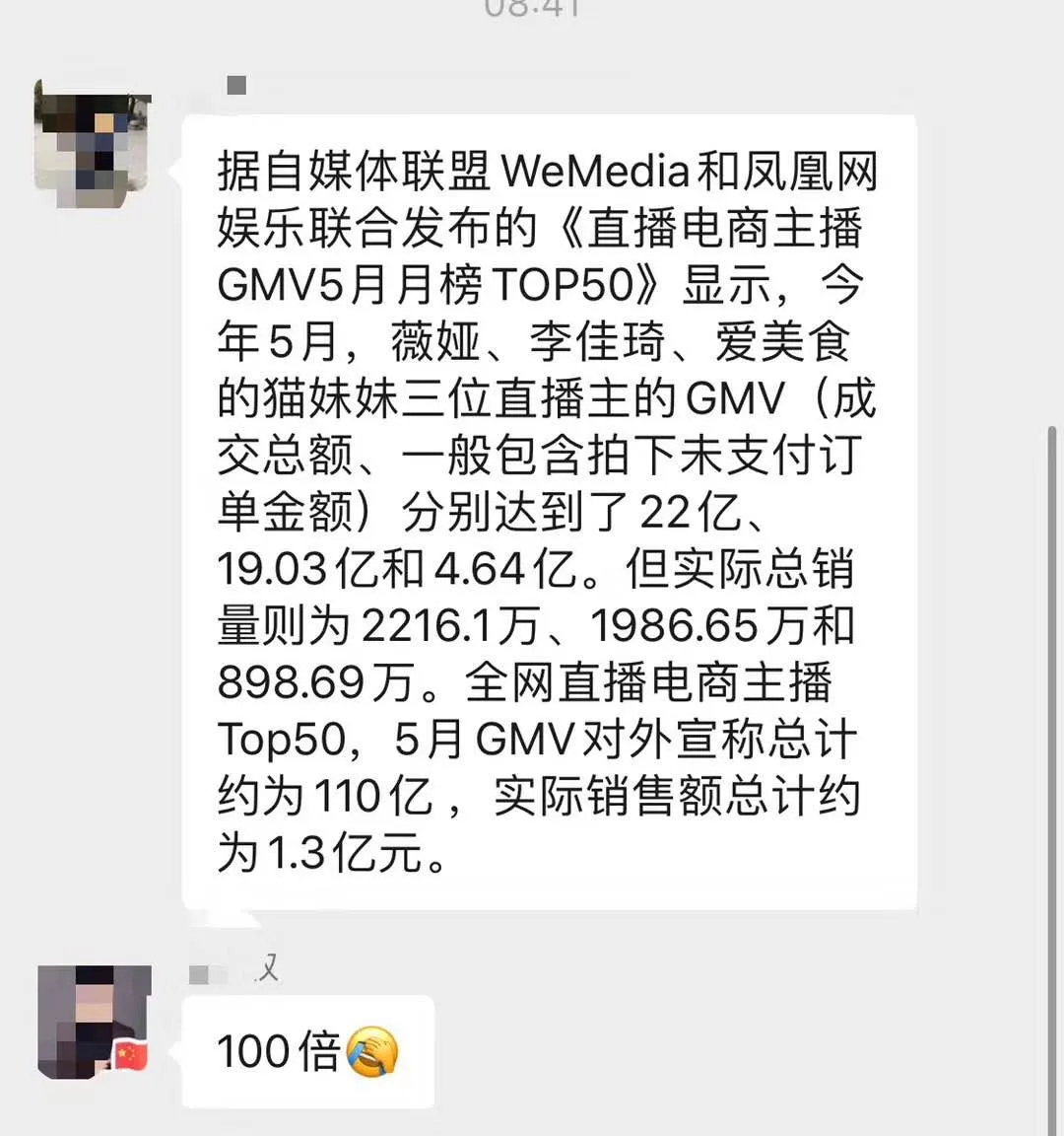 直播带货造假100倍？肯定是谣言，但也有注水